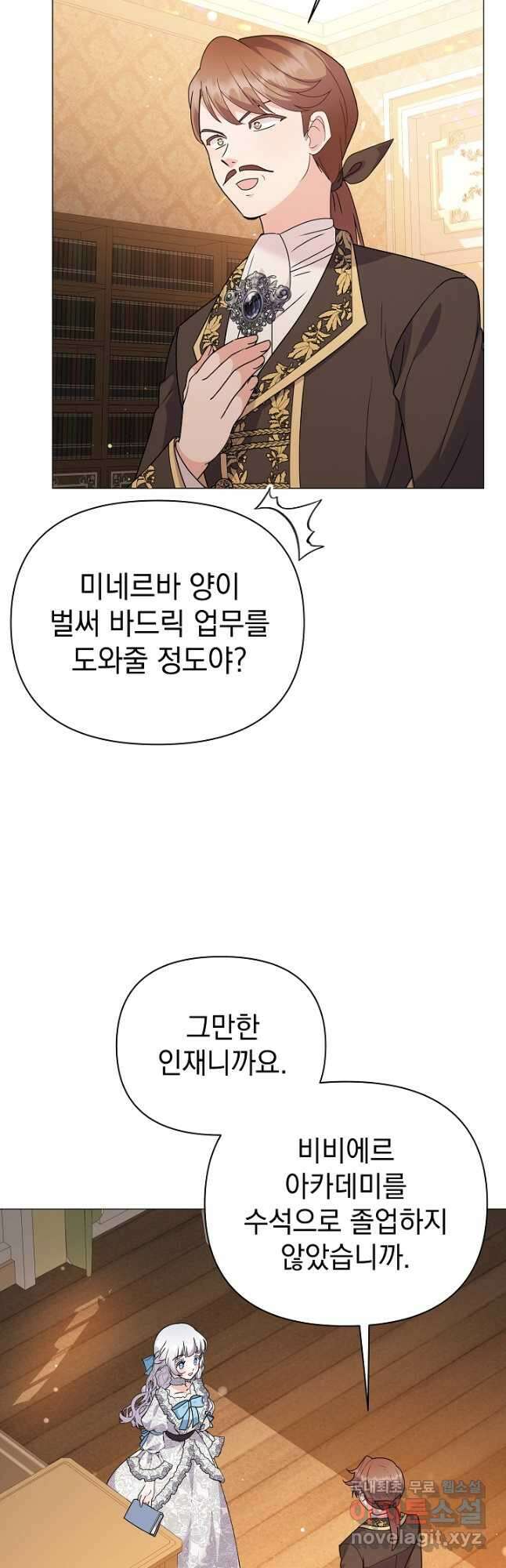 아기 건물주는 이만 은퇴합니다 77화 13
