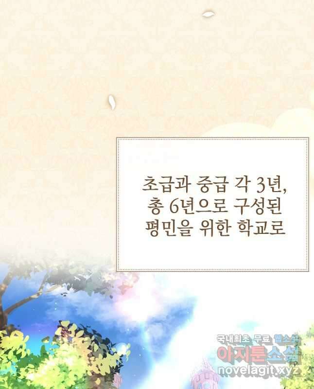 아기 건물주는 이만 은퇴합니다 77화 15