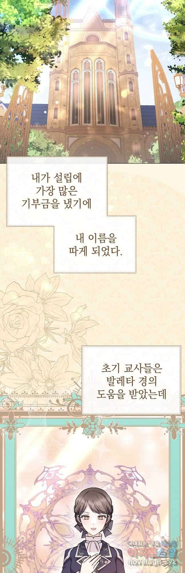 아기 건물주는 이만 은퇴합니다 77화 16