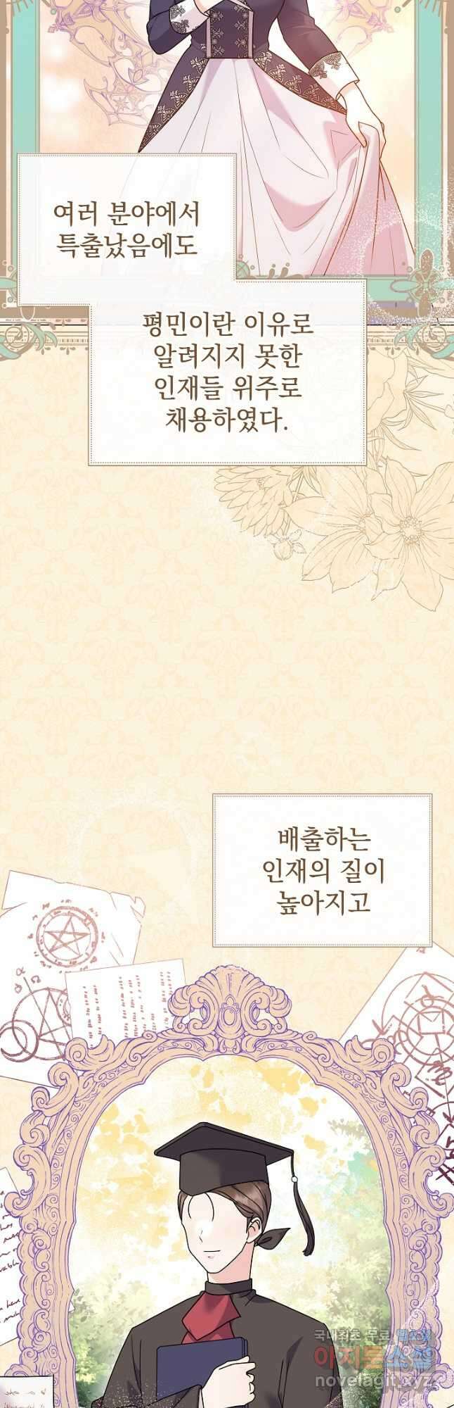 아기 건물주는 이만 은퇴합니다 77화 17