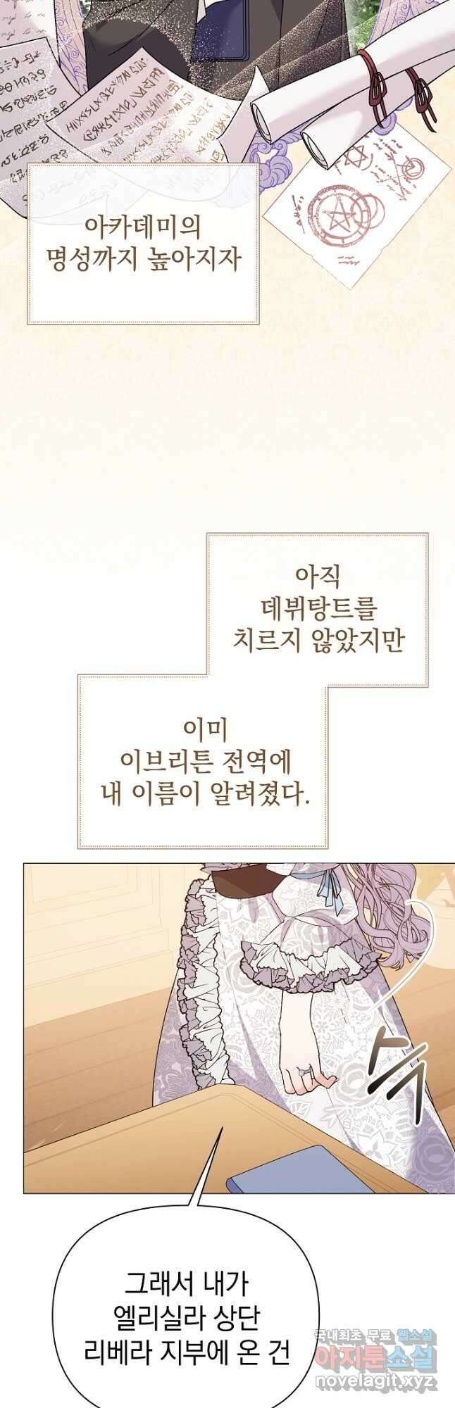 아기 건물주는 이만 은퇴합니다 77화 18