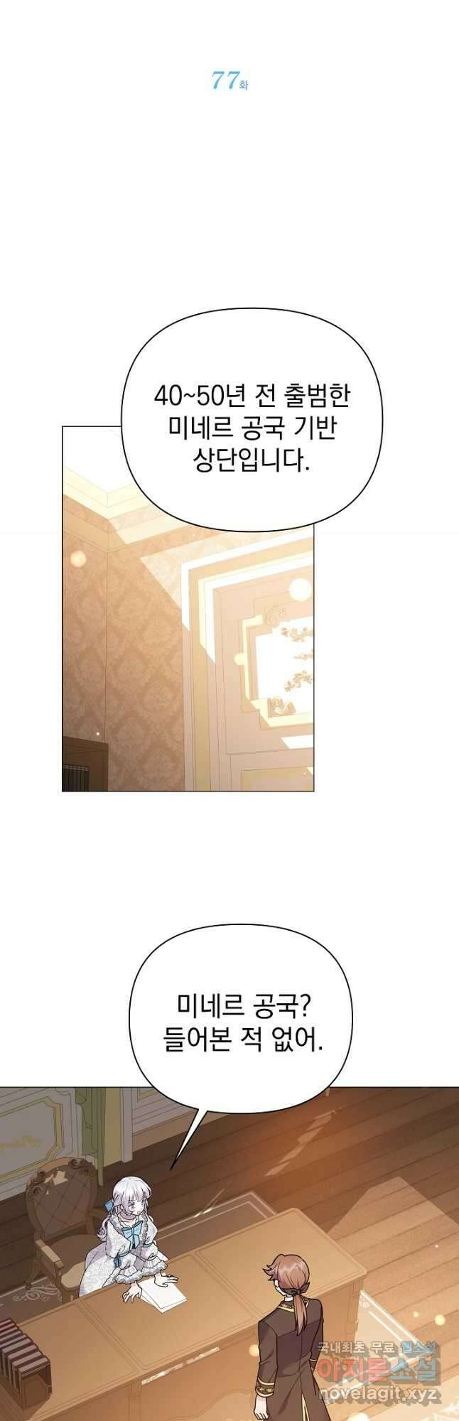 아기 건물주는 이만 은퇴합니다 77화 21