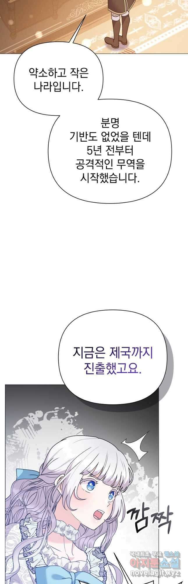 아기 건물주는 이만 은퇴합니다 77화 22