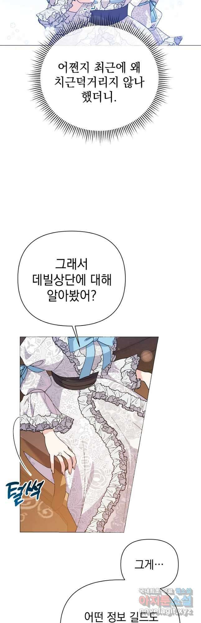 아기 건물주는 이만 은퇴합니다 77화 25