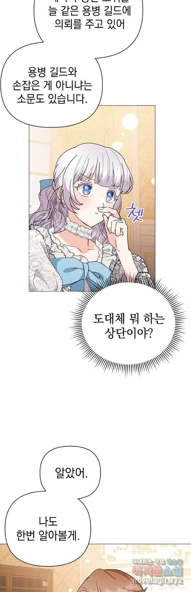 아기 건물주는 이만 은퇴합니다 77화 27