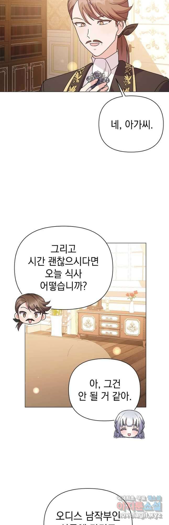 아기 건물주는 이만 은퇴합니다 77화 28