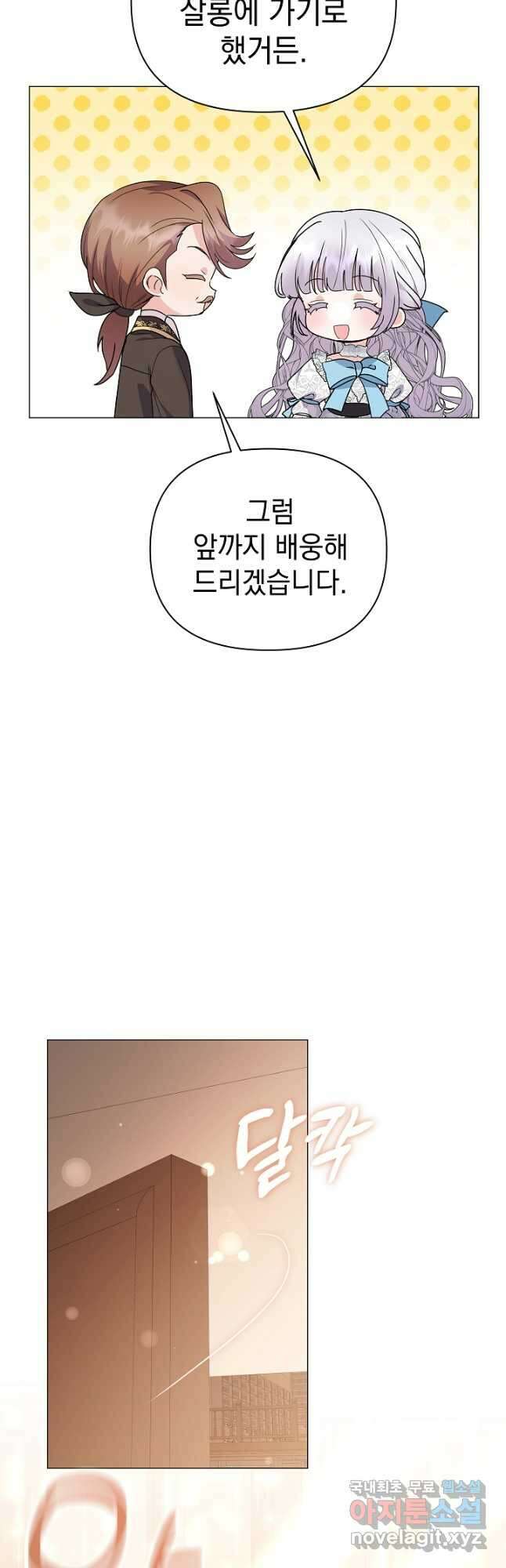 아기 건물주는 이만 은퇴합니다 77화 29