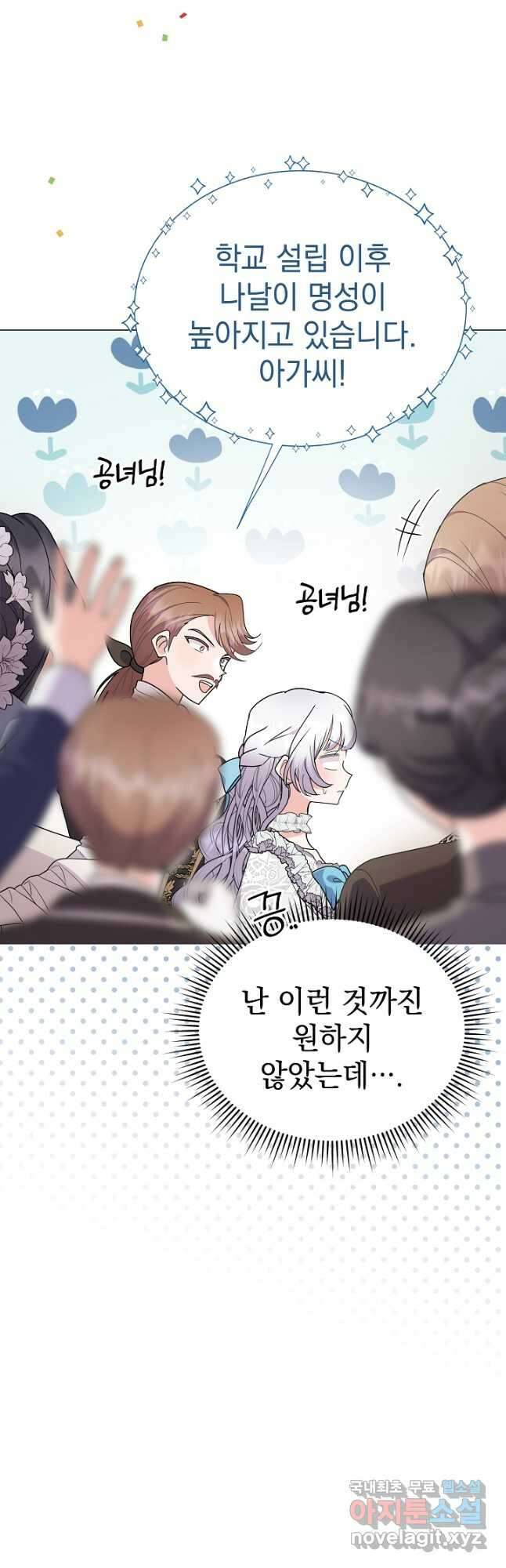 아기 건물주는 이만 은퇴합니다 77화 32