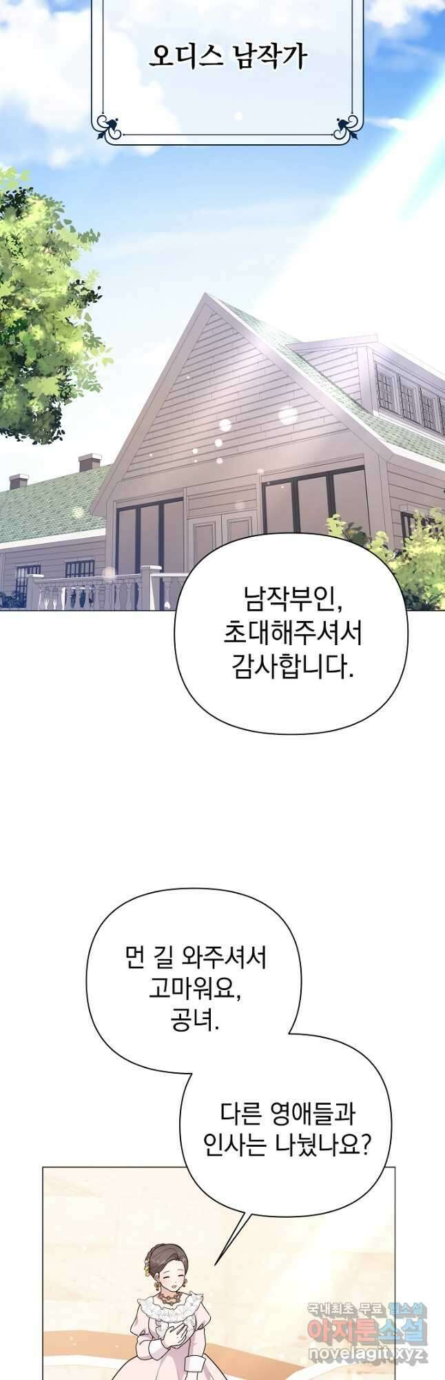 아기 건물주는 이만 은퇴합니다 77화 36