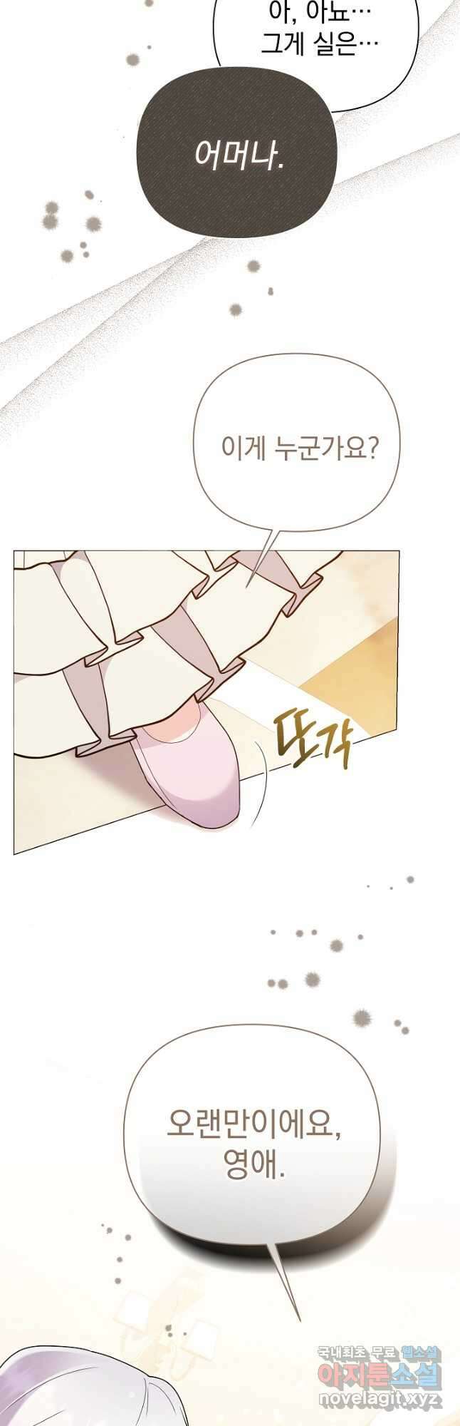 아기 건물주는 이만 은퇴합니다 77화 38
