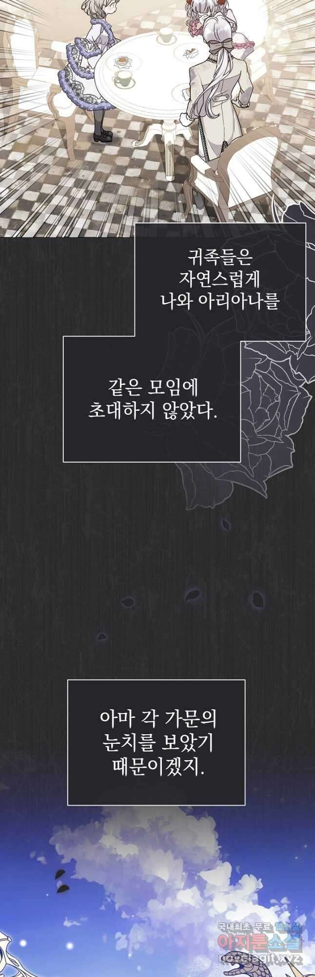 아기 건물주는 이만 은퇴합니다 77화 42