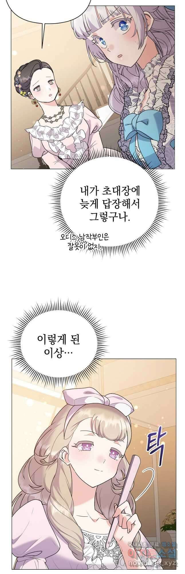 아기 건물주는 이만 은퇴합니다 77화 44