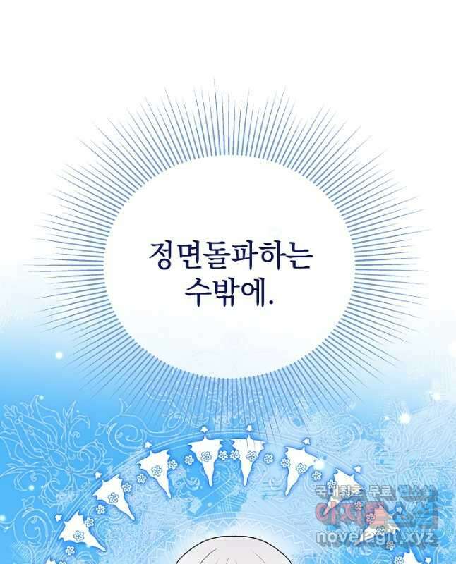 아기 건물주는 이만 은퇴합니다 77화 45