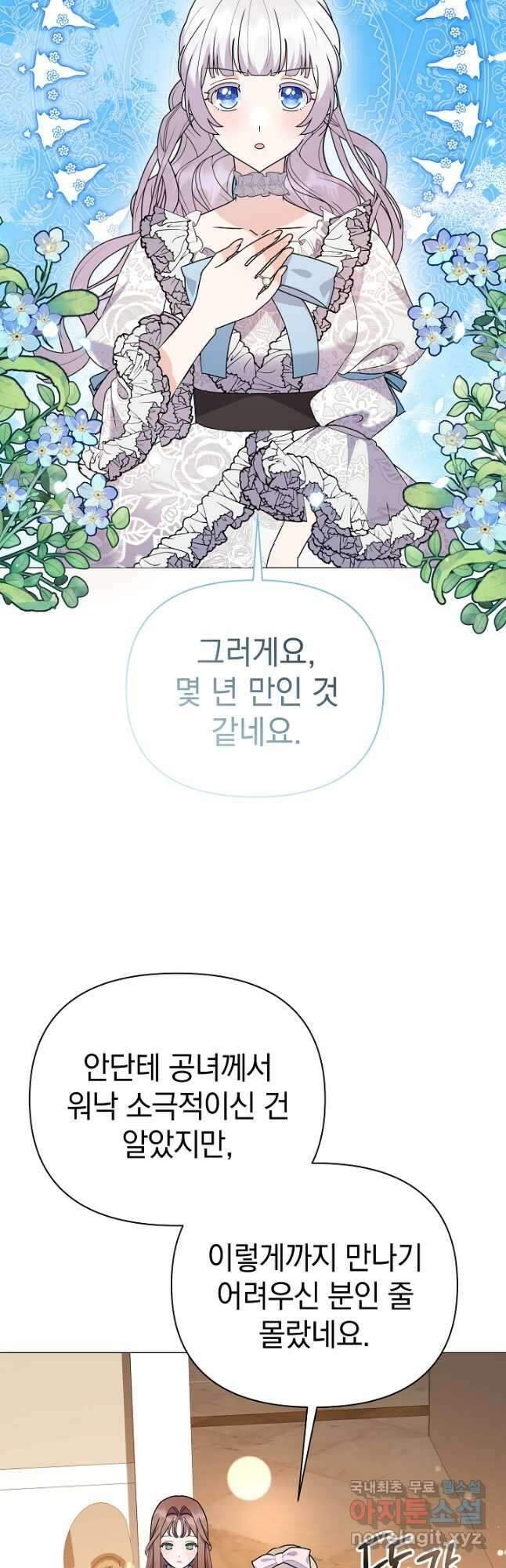 아기 건물주는 이만 은퇴합니다 77화 46