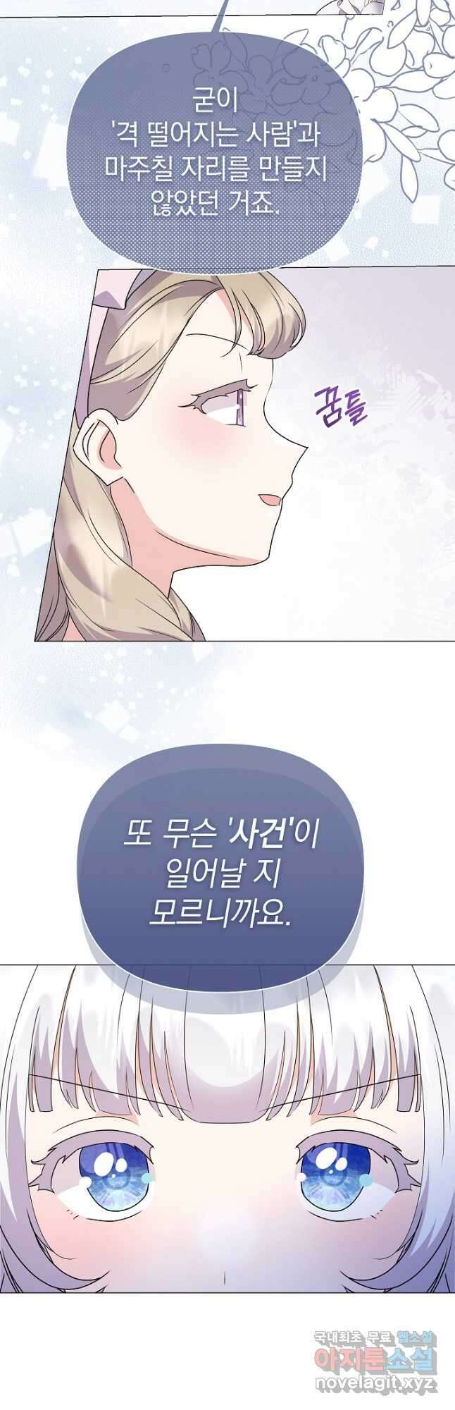 아기 건물주는 이만 은퇴합니다 77화 48