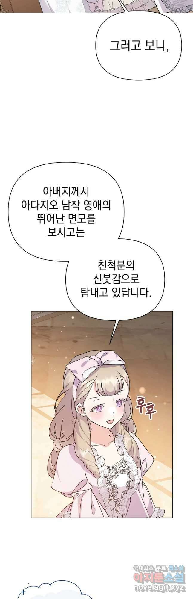 아기 건물주는 이만 은퇴합니다 77화 52