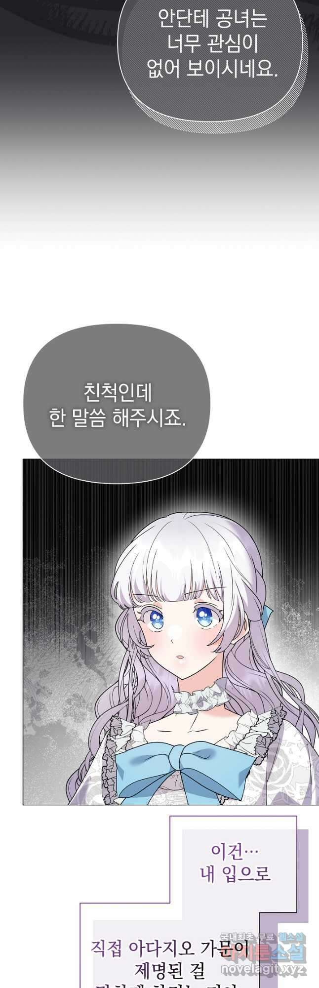 아기 건물주는 이만 은퇴합니다 77화 55