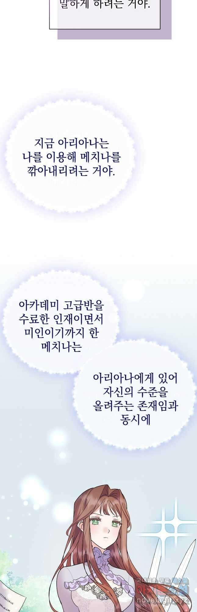 아기 건물주는 이만 은퇴합니다 77화 56