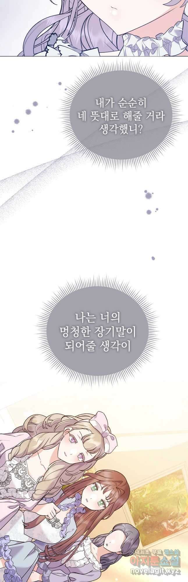 아기 건물주는 이만 은퇴합니다 77화 58