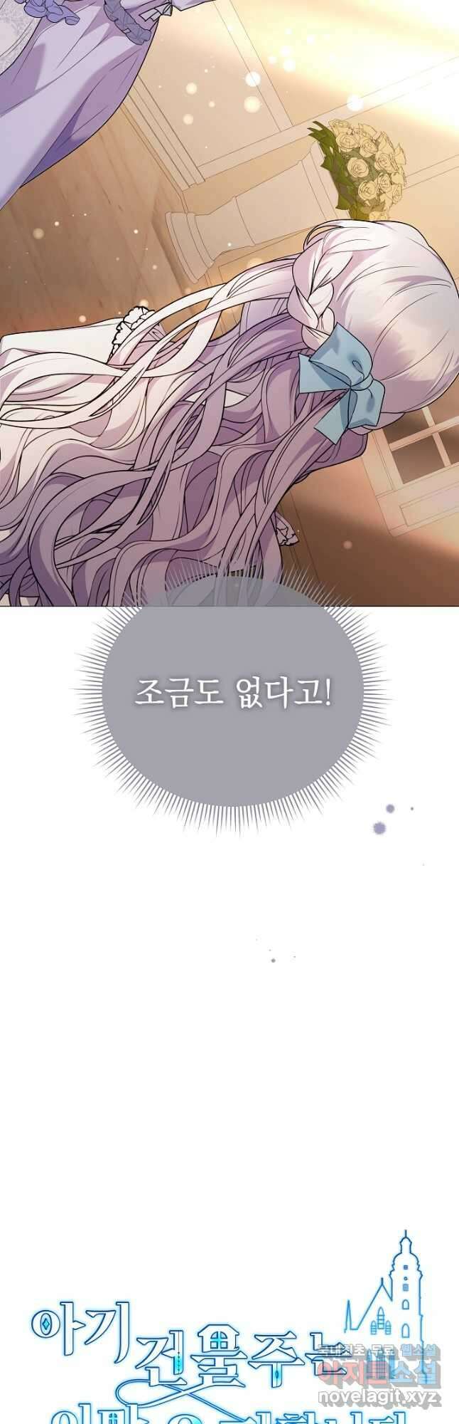 아기 건물주는 이만 은퇴합니다 77화 59