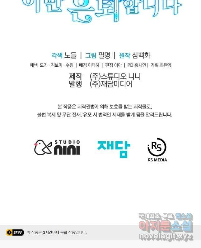 아기 건물주는 이만 은퇴합니다 77화 60
