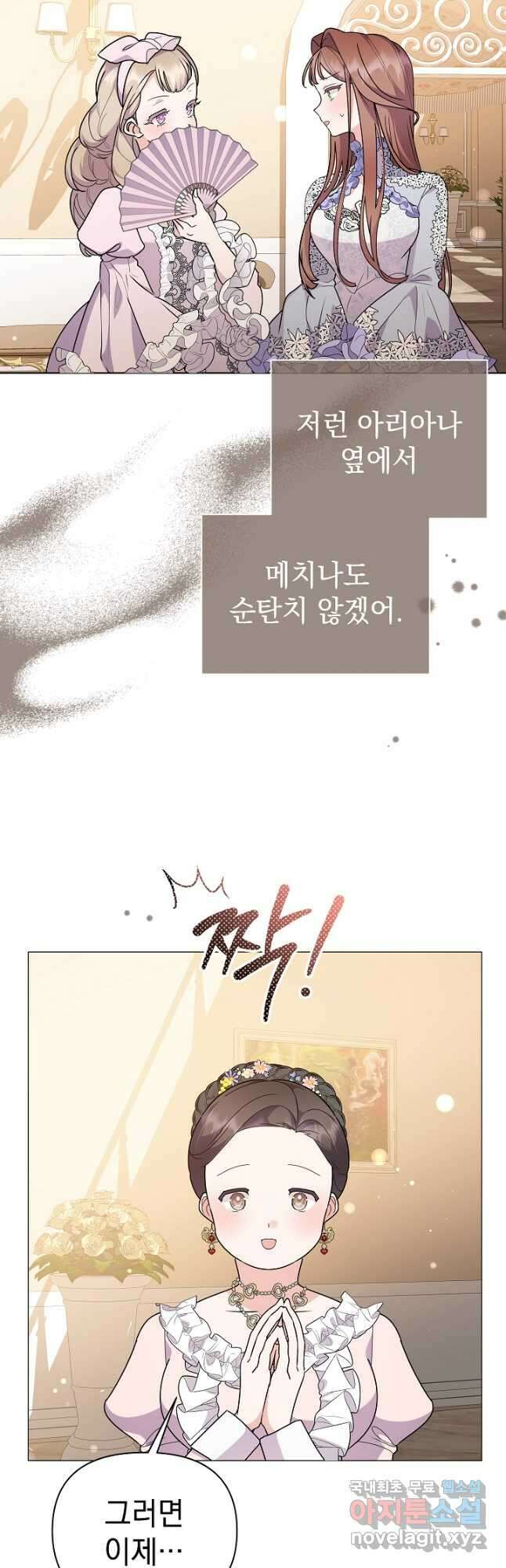 아기 건물주는 이만 은퇴합니다 78화 6
