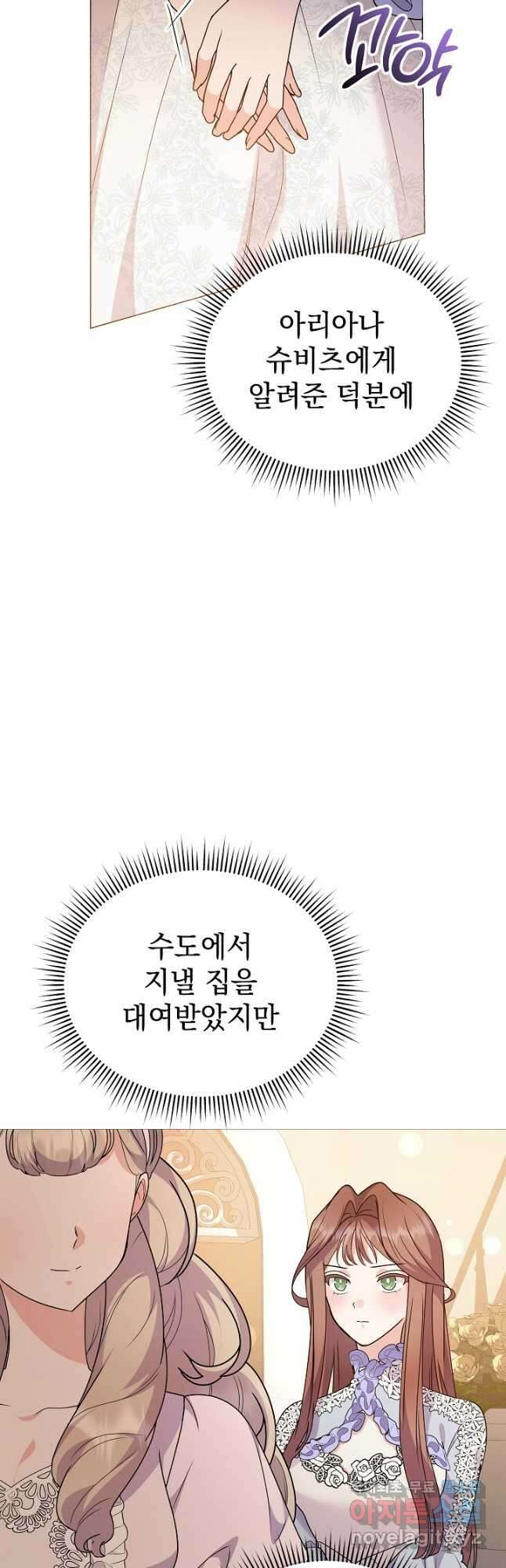아기 건물주는 이만 은퇴합니다 78화 13