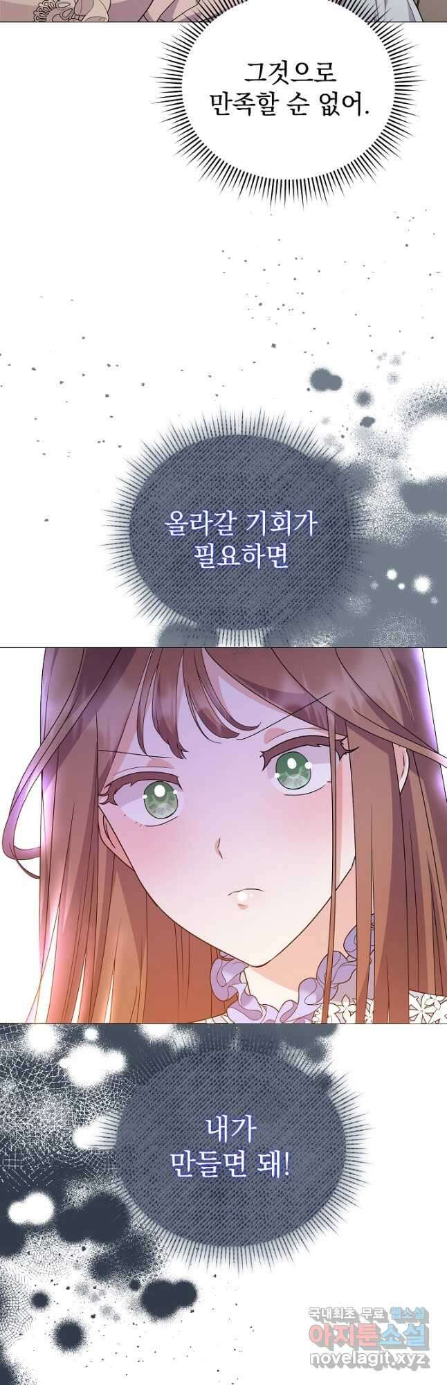 아기 건물주는 이만 은퇴합니다 78화 14