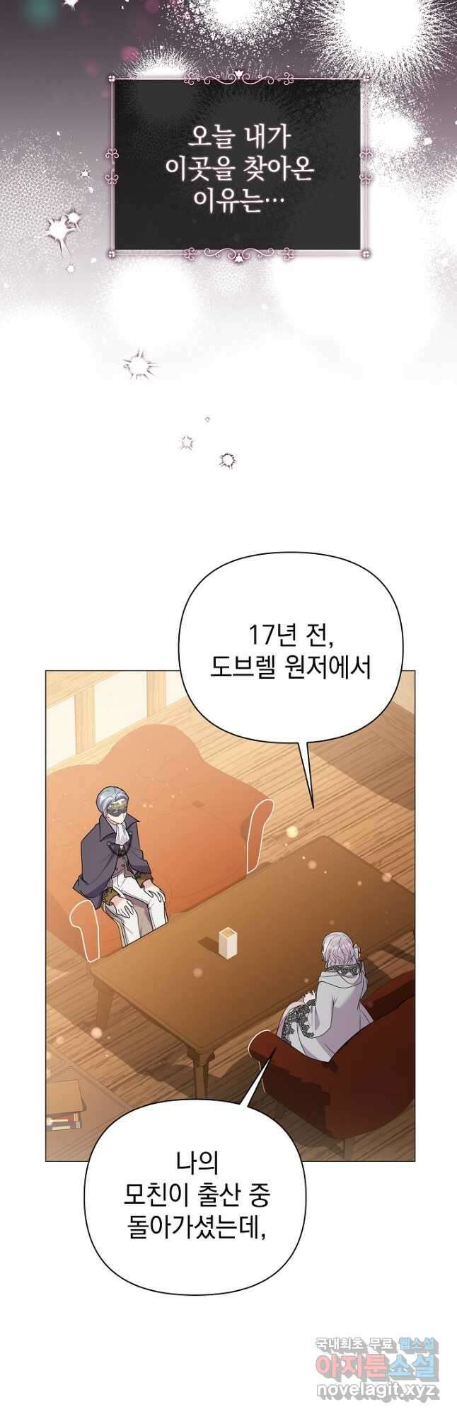 아기 건물주는 이만 은퇴합니다 78화 19