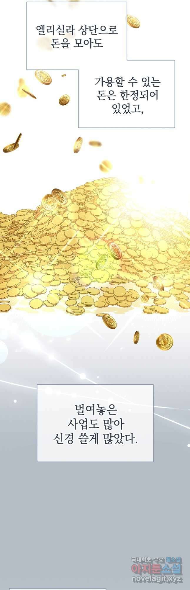 아기 건물주는 이만 은퇴합니다 78화 24