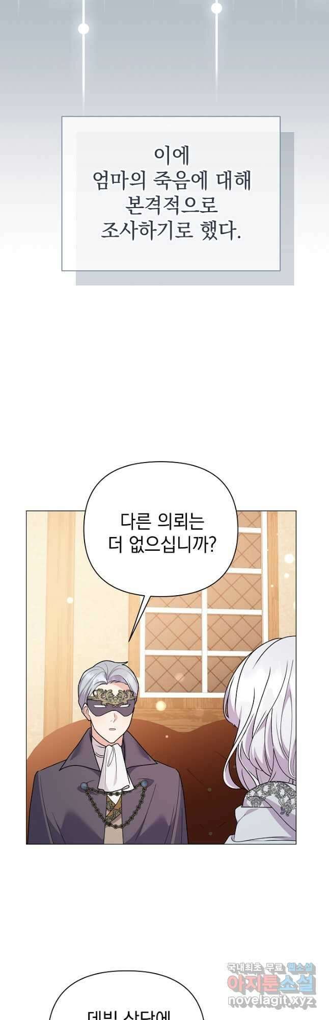 아기 건물주는 이만 은퇴합니다 78화 26