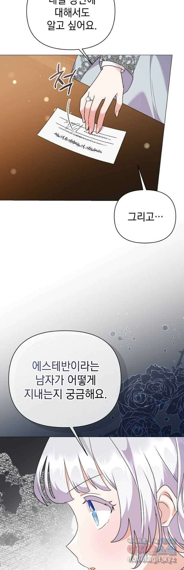 아기 건물주는 이만 은퇴합니다 78화 27