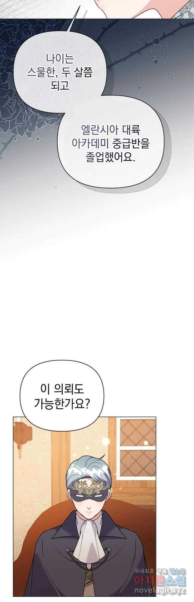 아기 건물주는 이만 은퇴합니다 78화 28