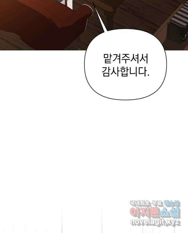 아기 건물주는 이만 은퇴합니다 78화 30