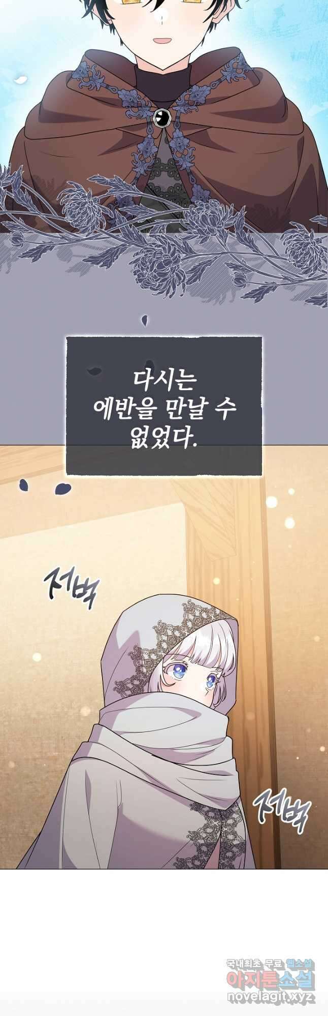 아기 건물주는 이만 은퇴합니다 78화 32