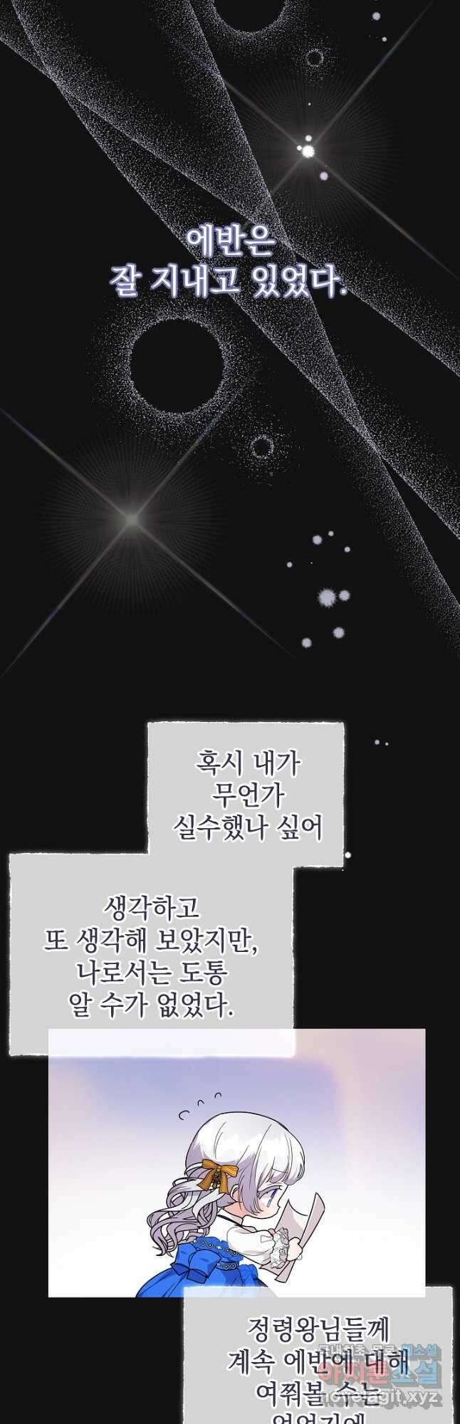 아기 건물주는 이만 은퇴합니다 78화 34