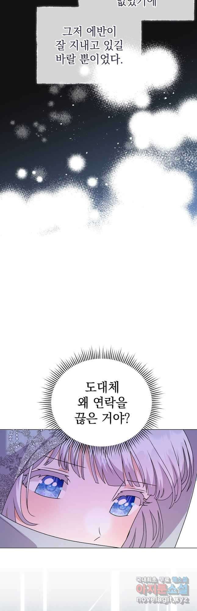 아기 건물주는 이만 은퇴합니다 78화 35