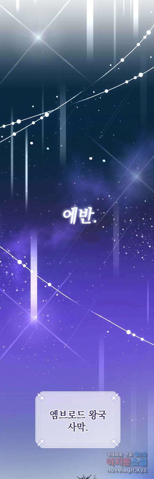 아기 건물주는 이만 은퇴합니다 78화 36