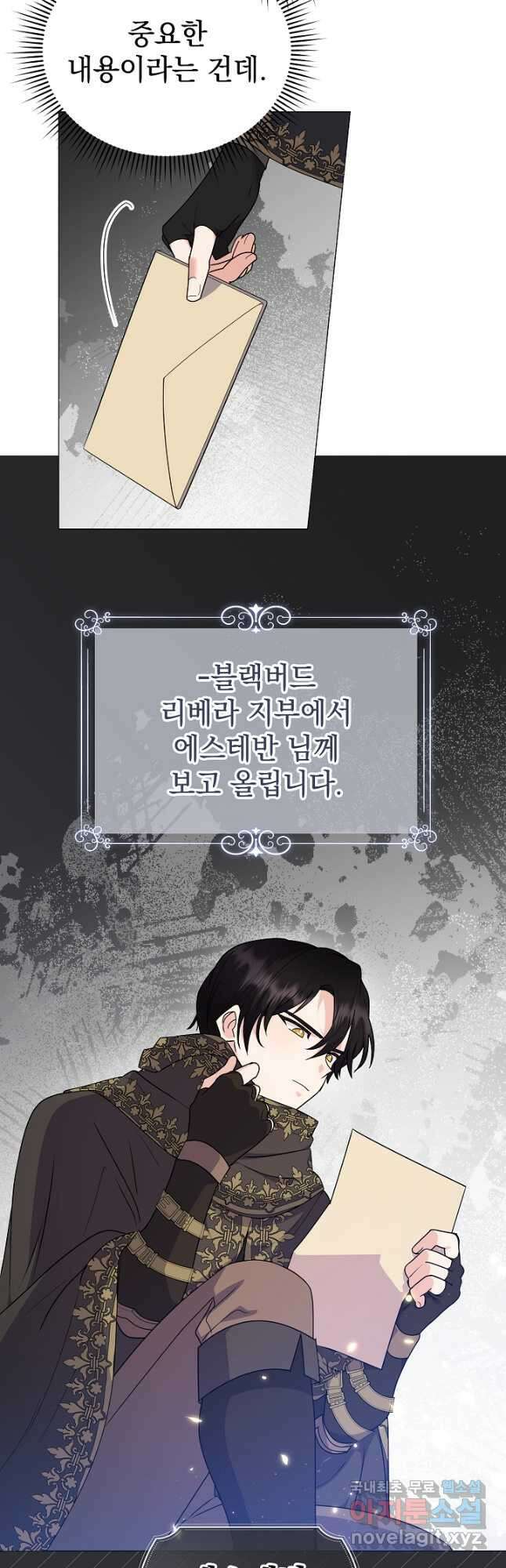아기 건물주는 이만 은퇴합니다 78화 39