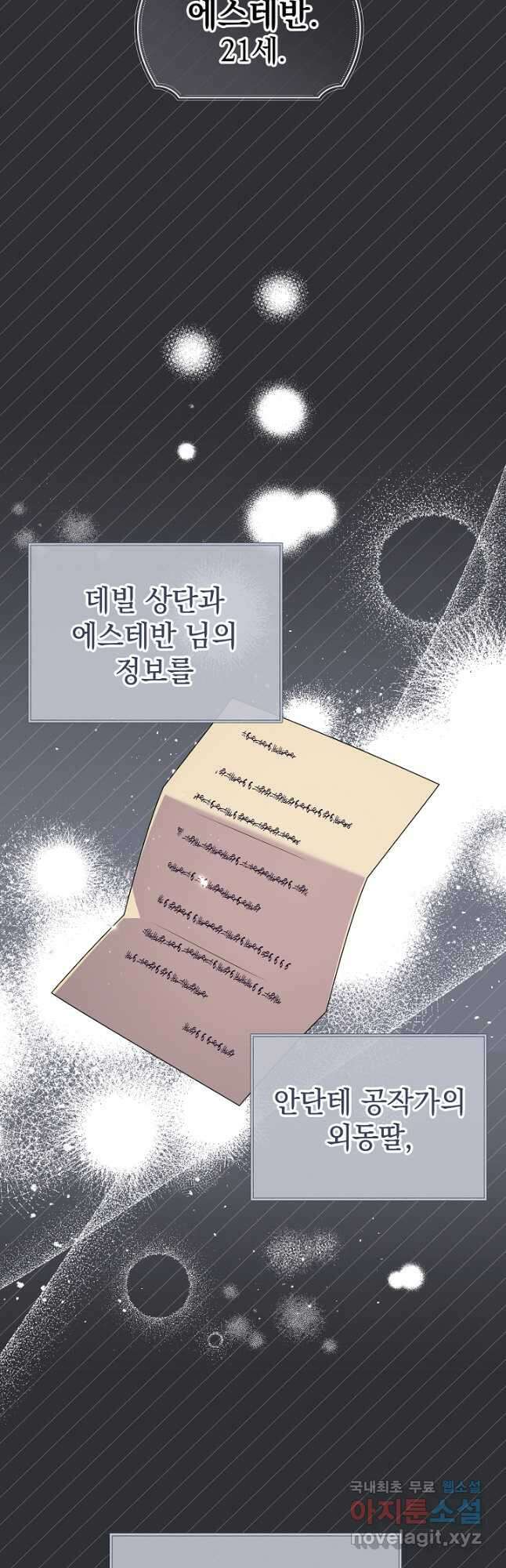 아기 건물주는 이만 은퇴합니다 78화 40