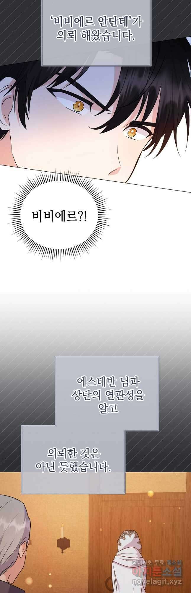 아기 건물주는 이만 은퇴합니다 78화 41