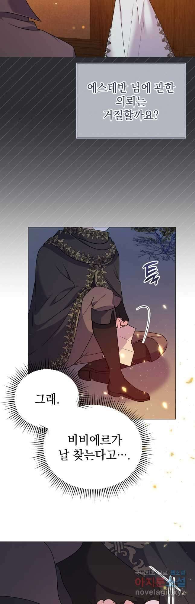 아기 건물주는 이만 은퇴합니다 78화 42