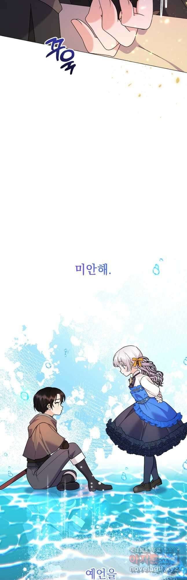 아기 건물주는 이만 은퇴합니다 78화 43