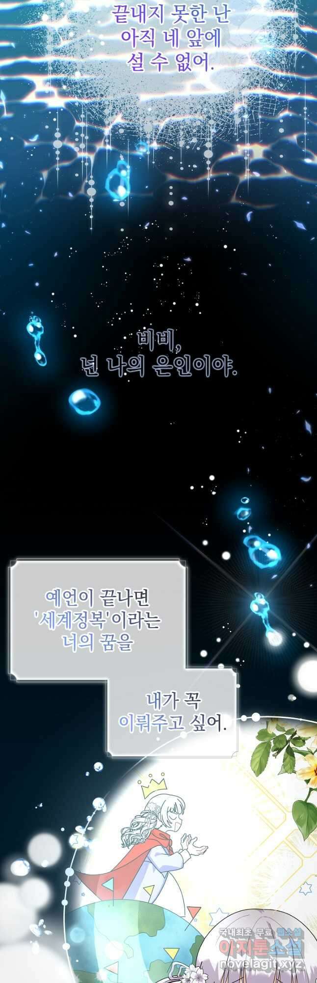 아기 건물주는 이만 은퇴합니다 78화 44