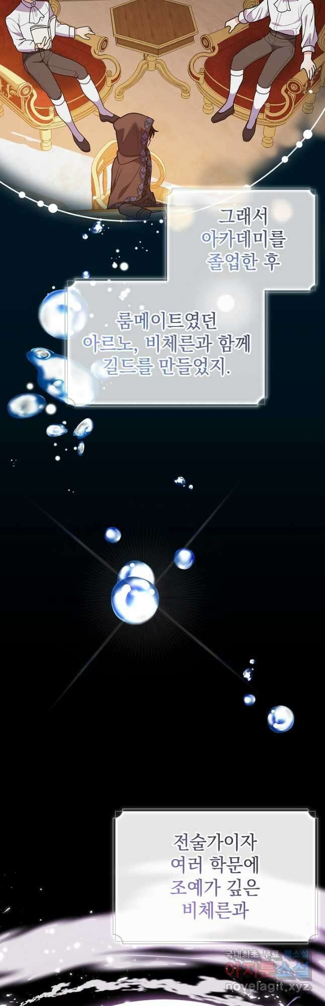 아기 건물주는 이만 은퇴합니다 78화 46