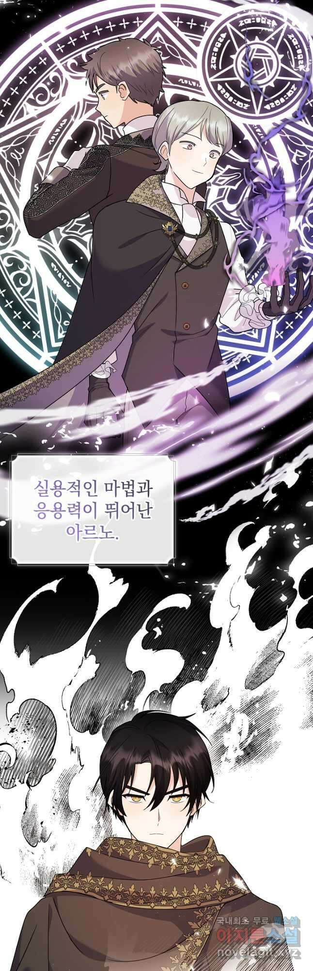 아기 건물주는 이만 은퇴합니다 78화 47