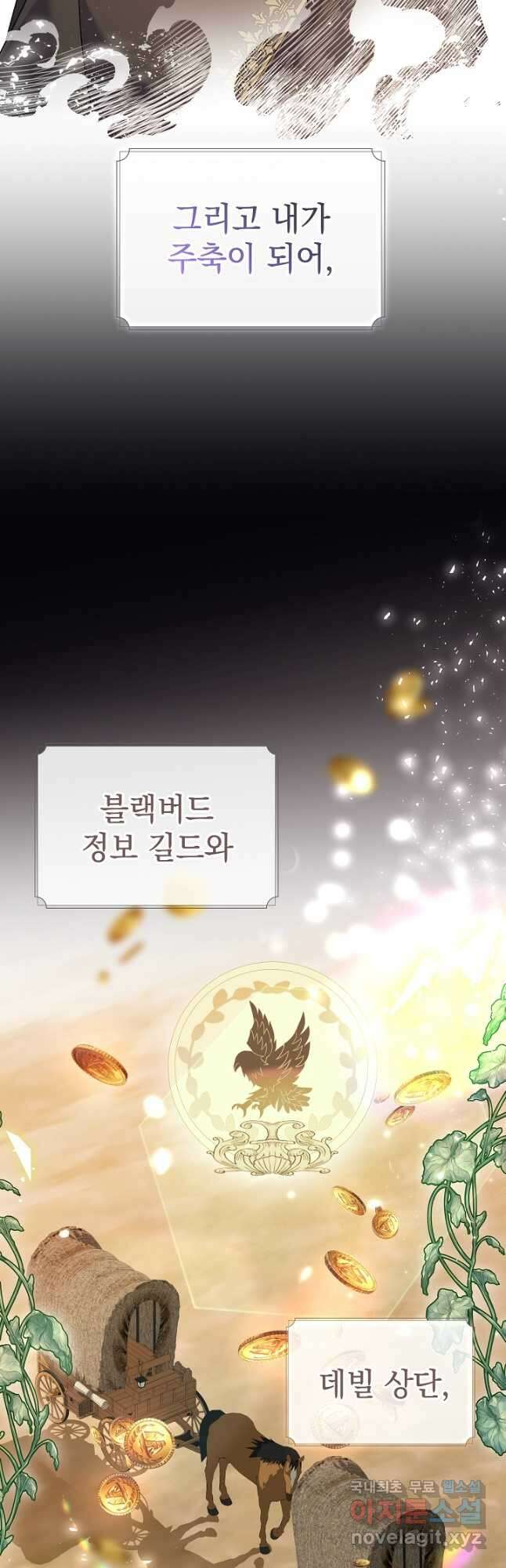 아기 건물주는 이만 은퇴합니다 78화 48