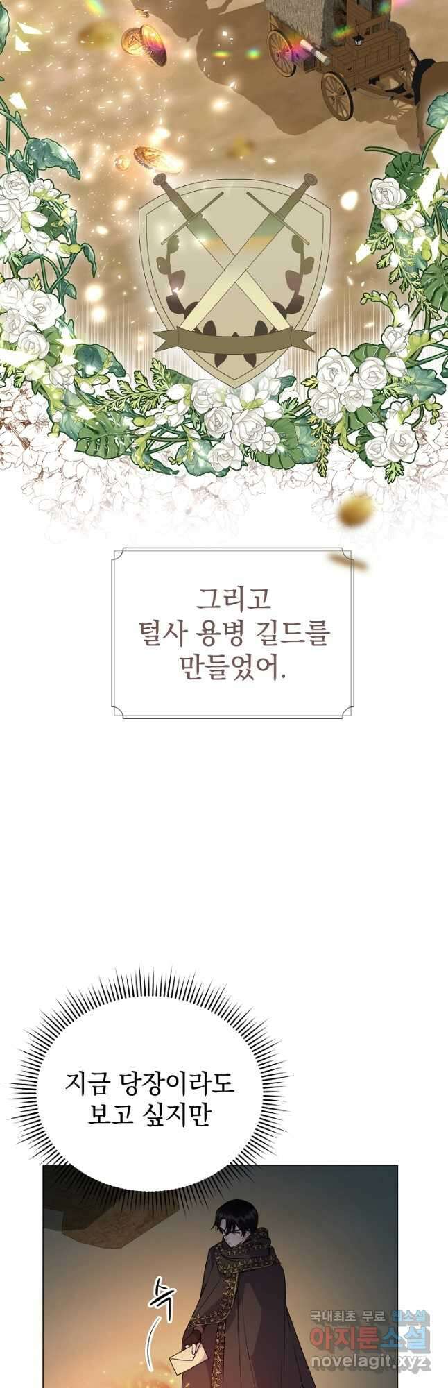 아기 건물주는 이만 은퇴합니다 78화 49