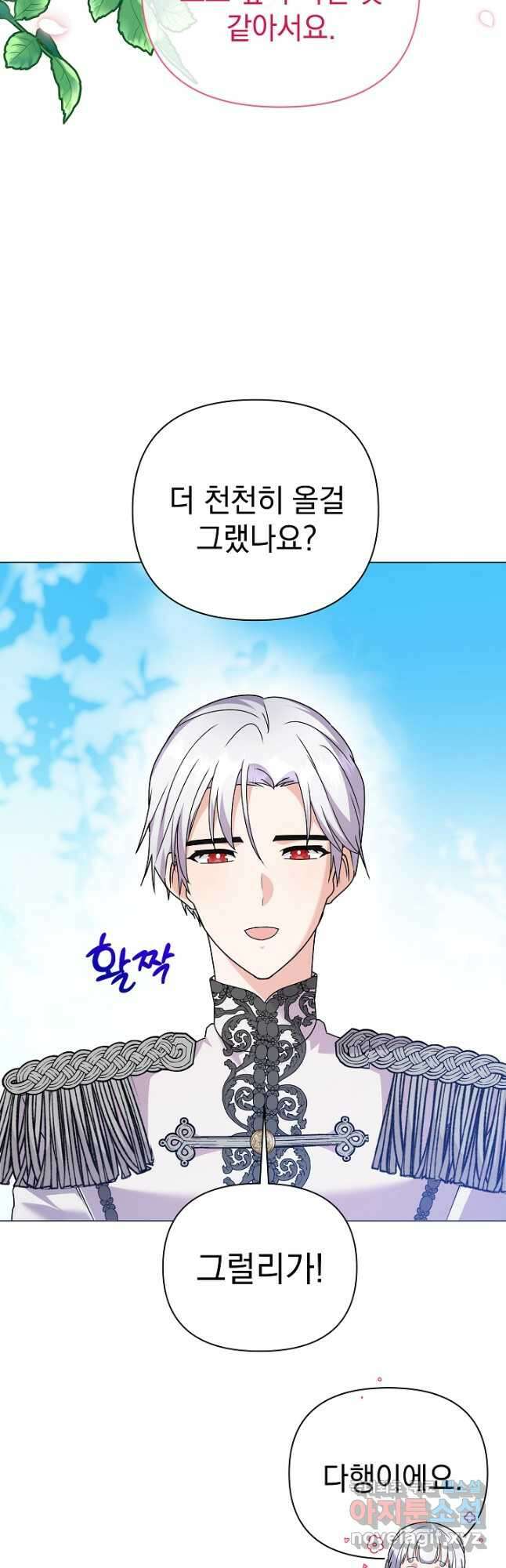 아기 건물주는 이만 은퇴합니다 78화 55