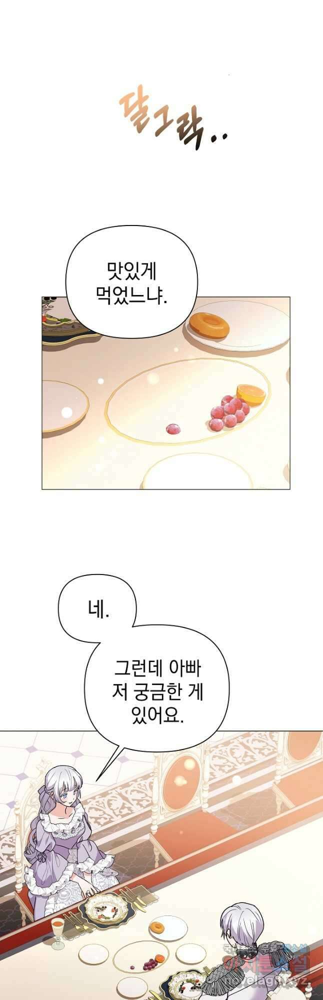 아기 건물주는 이만 은퇴합니다 78화 58